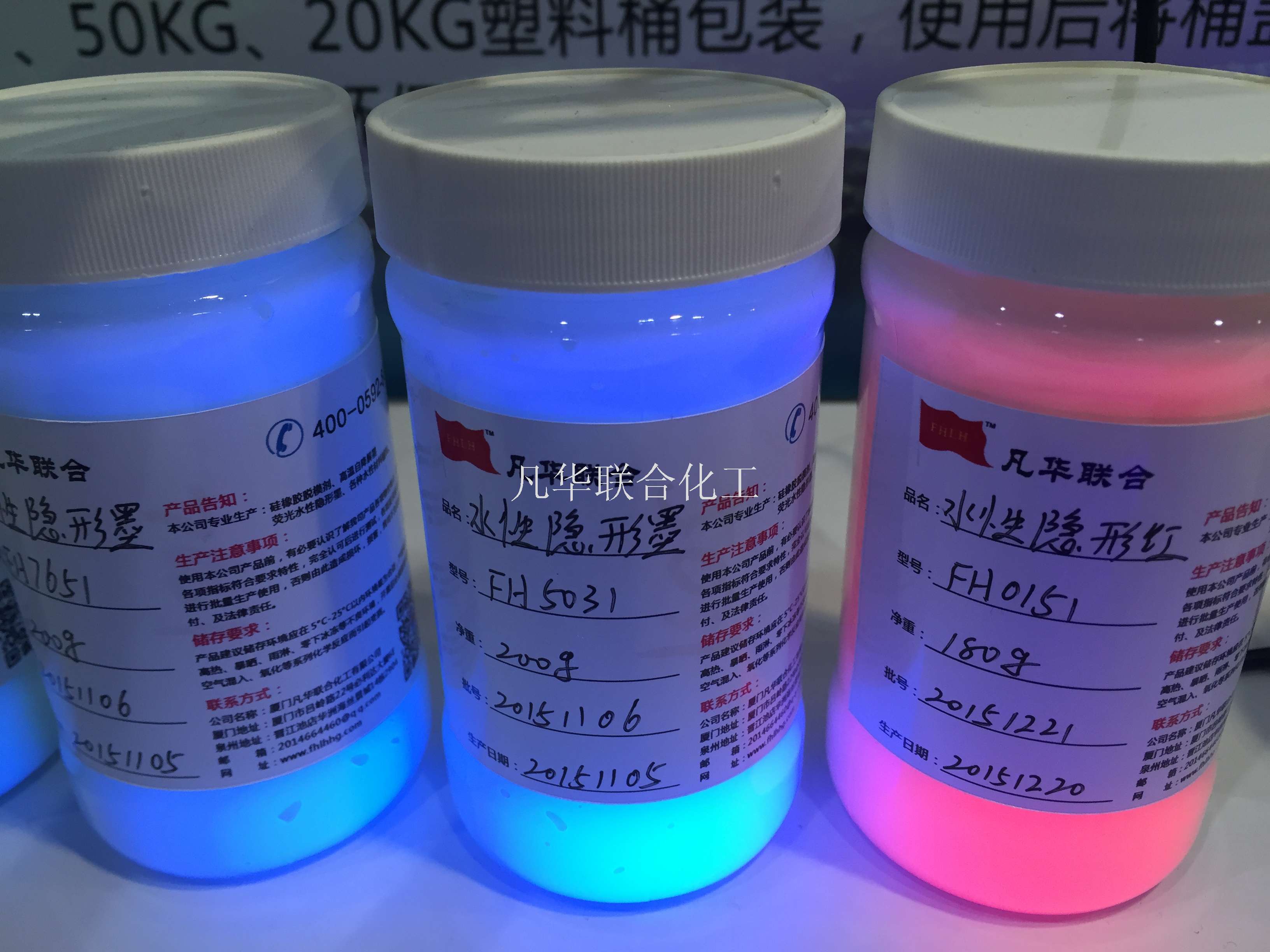 隐形墨发光后的效果